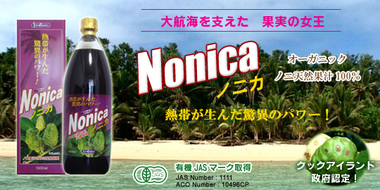 ノニ果汁100% NONICA